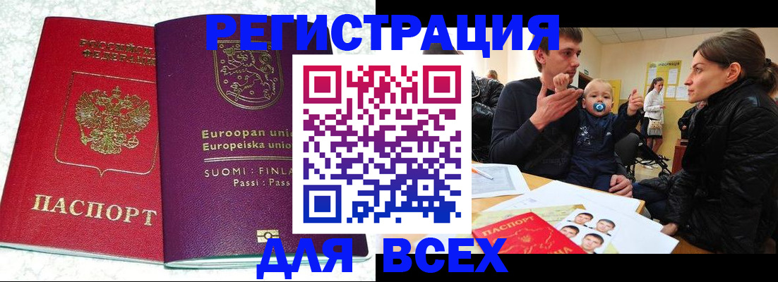 прописка для школы в Гаджиево