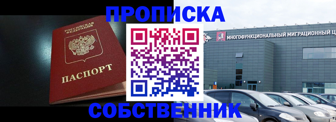 купить прописку в Гаджиево