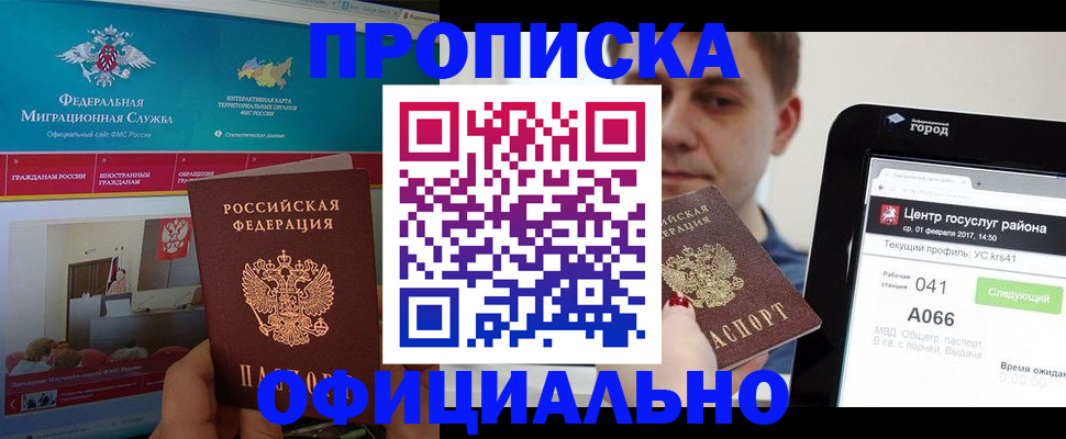 прописка в Гаджиево