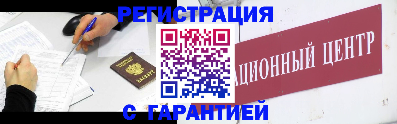 прописка гарантия в Гаджиево